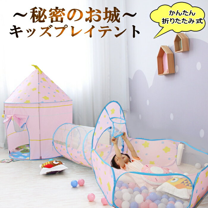 ボールプール トンネル バスケットゴール テントハウス 子ども キッズテント おしゃれ 男の子 女の子 星 北欧 子供 テント ハウス ボールハウス 折りたたみ式 誕生日 出産祝 室内 室外 部屋 おもちゃ プレイハウス 庭 遊具 秘密基地 入園祝い プレゼント ミカドレス 20c9-mcv