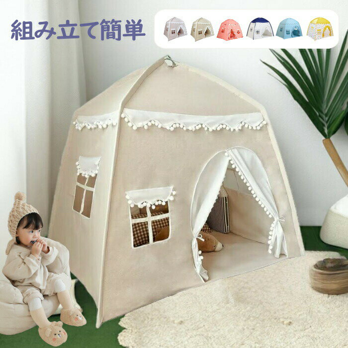 テント 子供用 室内 3歳 4歳 5歳 女の子 プレゼント クリスマス 折りたたみ お姫様 男の子 プリンセス 子供 キッズテント ハウス ボールハウス テントハウス 子ども 折りたたみ式 誕生日 部屋 おもちゃ プレイハウス 秘密基地 室内遊び ミカドレス 20c4-mcv