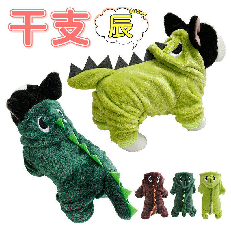 犬服ペット服ドッグウェア干支辰コス...