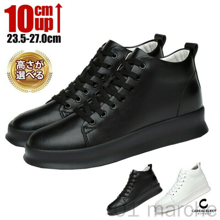 厚底スニーカー メンズ 10cm 8cm 6cm 黒 白 ハイカット PUレザー 合成皮革 レースアップ おしゃれ シュ..
