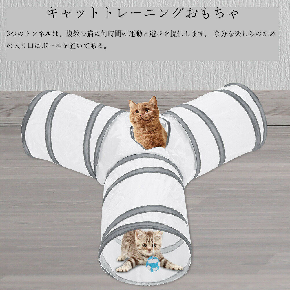 【限定クーポン配布中！】猫 トンネル 3ウェイ おもちゃ　キャットトンネル Y型トンネル 直径25CM 3色..