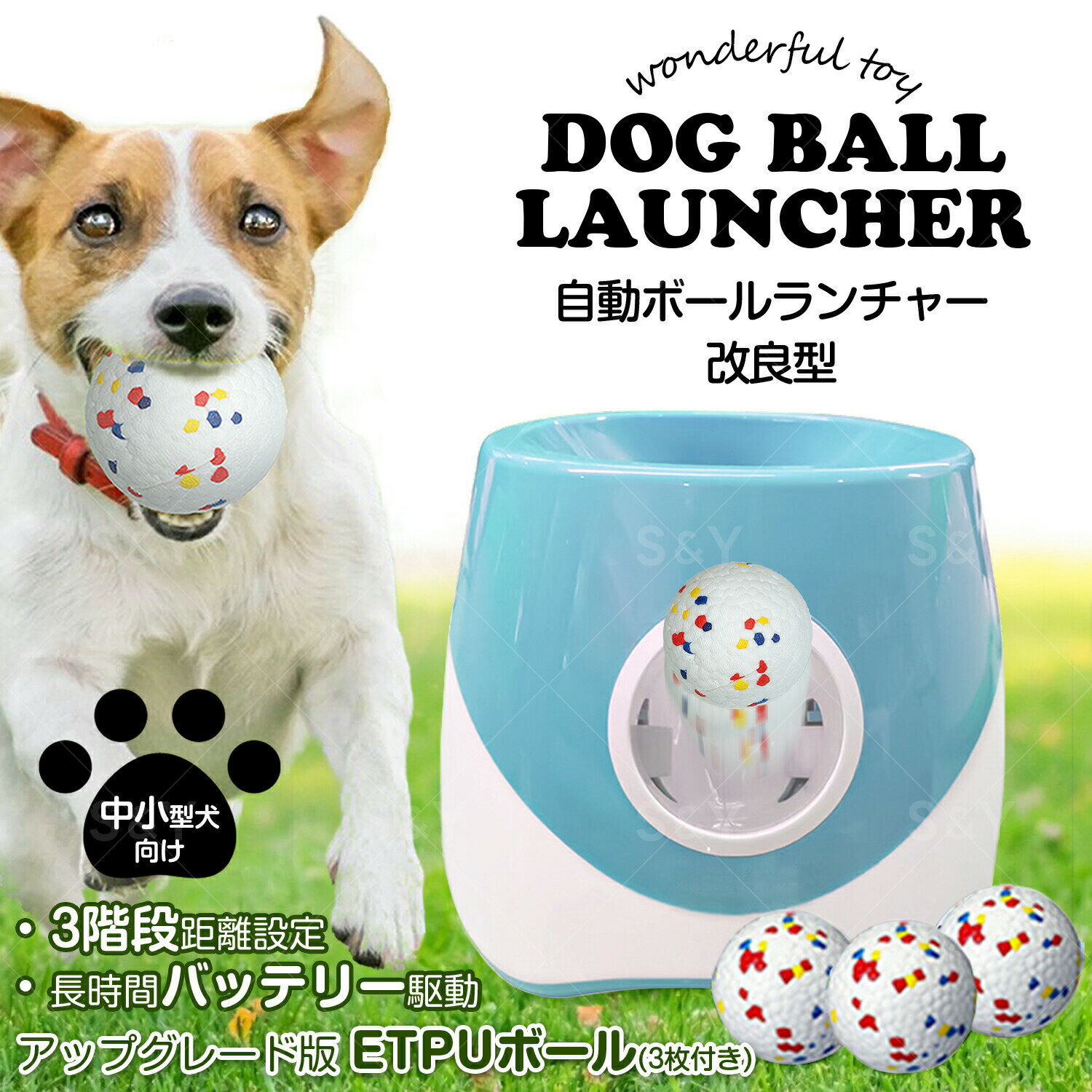 【改良型】 ボールランチャー 犬 おもちゃ 自動 ボール投げ 改良型 ETPUボール 3個付き 犬用 ロボピッチャ 3種類の発射距離 Mサイズ (ホワイトブルー)
