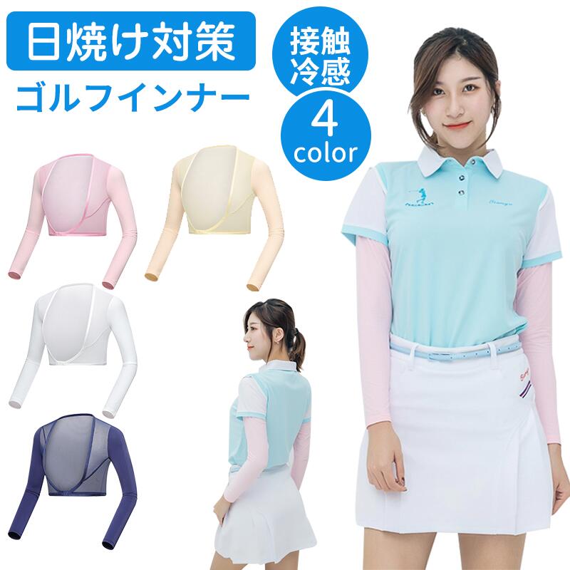 【国内配送】接触冷感 ゴルフ UVカット レディース 日焼け防止 インナー -3℃ひんやり体感 COOL FiTハイ..