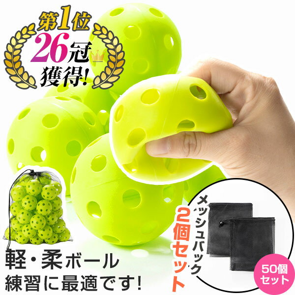 野球ボール バッティング 練習用 ボール 穴あきボール 50個セット/20個セット 直径7cm 専用メッシュバ..