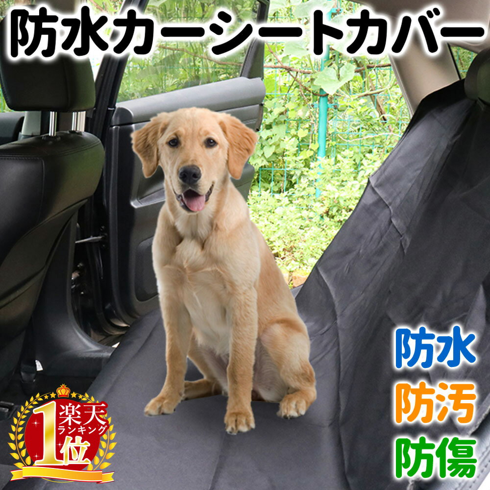 車 シート カバー 犬用 猫用 猫 ペット 軽自動車 普通車 兼用 汎用 ブラック 黒 簡単 防水シート 雨 梅..