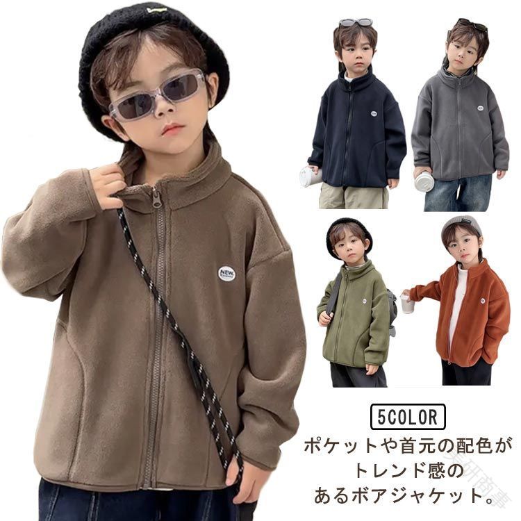 ポケット付き 女の子用 ボア素材 秋用 羽織り ジャンパー 120 80 ナチュラルカラー アウター 韓国子供服 130 ボアジャケット 100 150 無地 男の子用 140 ブルゾン 70 冬用 もこもこ素材 韓国こども服 キッズカジュアル 110 90