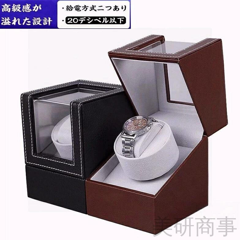 時計ワインダー 自動巻き上げ器 高級時計ケース 静音設計 腕時計収納 プレミアムウォッチケース 自動巻..