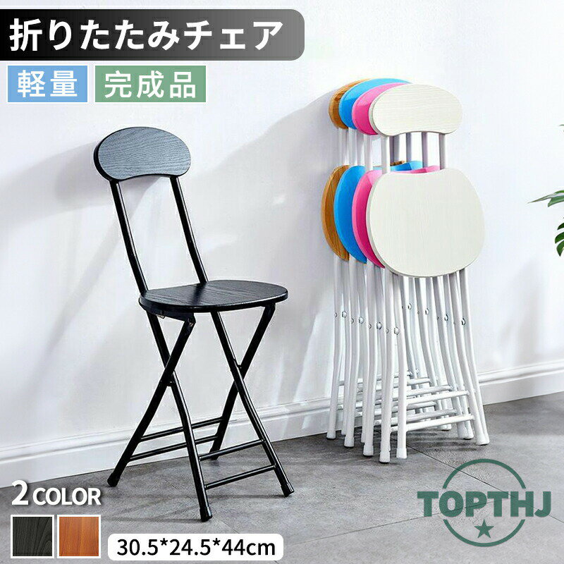 椅子 折りたたみ おしゃれ チェア 北欧 アンティーク クッション 収納 丸椅子 丸イス 折りたたみチェア 折りたたみ椅子 休憩 背もたれ 玄関 キッチン 台所 腰掛け インテリア リビング コンパクト