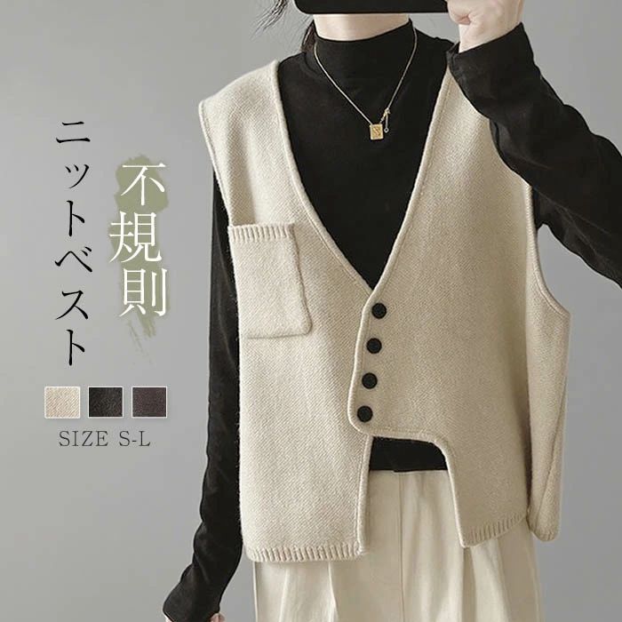 ニットベスト ニット レディース ベスト トップス 不規則 ノースリーブ 前開き アシンメトリー Vネック 重ね着 レイヤード カットソー 袖なし ゆったり 可愛い 通学 体型カバー 着瘦せ カジュアル シンプル お洒落 通勤OL 20代 30代 40代 50代