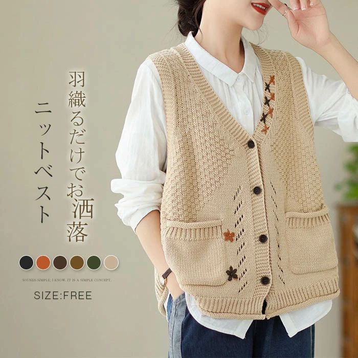 ニット ベスト ニットベスト レディース 秋冬 カーディガン 前開き 羽織り vネック セーター ニットセーター ノースリーブ カーデ ニットカーデ カットソー トップス ゆったり レトロ 森ガール カジュアル シンプル ルームウェア お出かけ 普段着 可愛い お洒落 女性