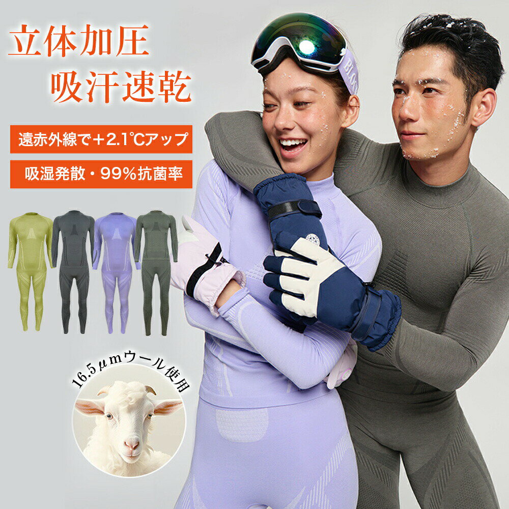 スポーツインナー 袖 防寒インナー 上下セット スキー用ウェア レディース メンズ コンプレッション イ..