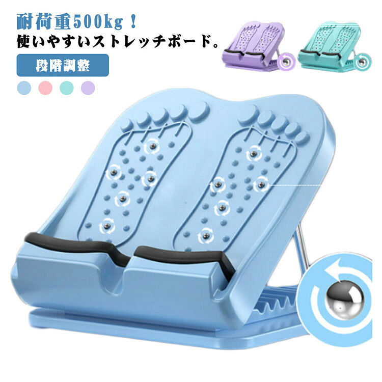 ふくらはぎ ストレッチボード ストレッチ器具 10段階調節可能 足首 腰 ストレッチングボード 立仕事 柔軟 健康器具