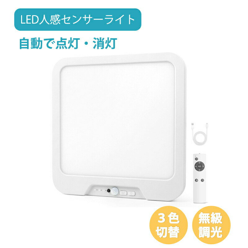 センサーライト USB充電式 玄関 トイレ キッチン トイレットペーパー センサーライト室内 室内 LED人感..