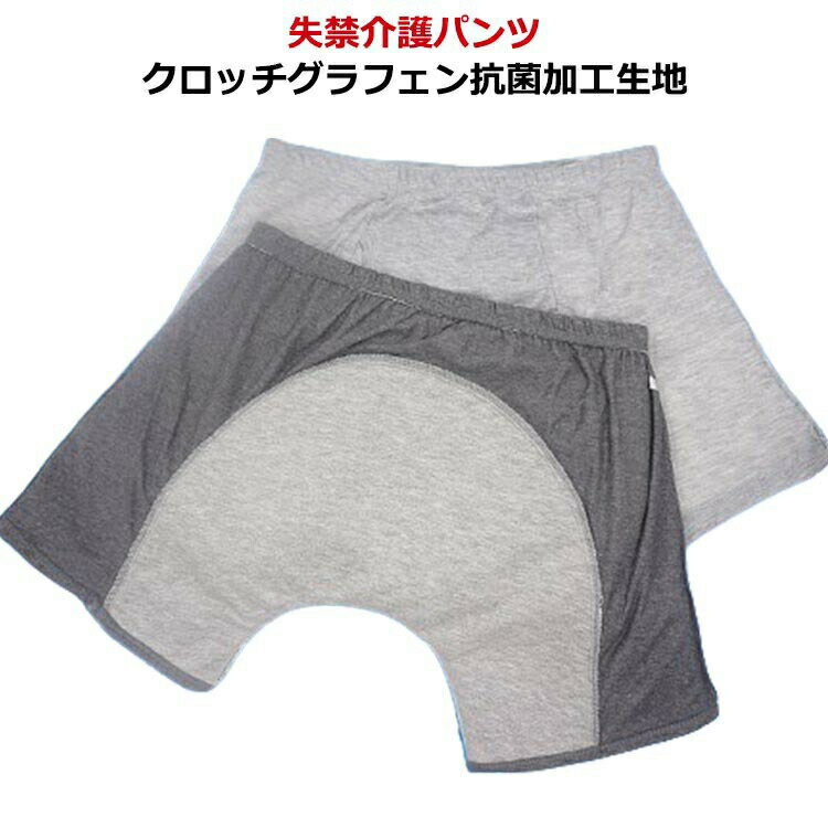 男性用失禁パンツ 吸水ボクサーパンツ トランクスタイプ 綿素材 介護下着 尿漏れ対策 大きいサイズ