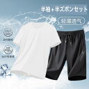 メンズルームウェア 上下セットアップ ひんやり 涼しい 超冷感 ジムウェア 激安 メンズスポーツウェア 上下セット 2点セット ウォーキング 上下セット セット...