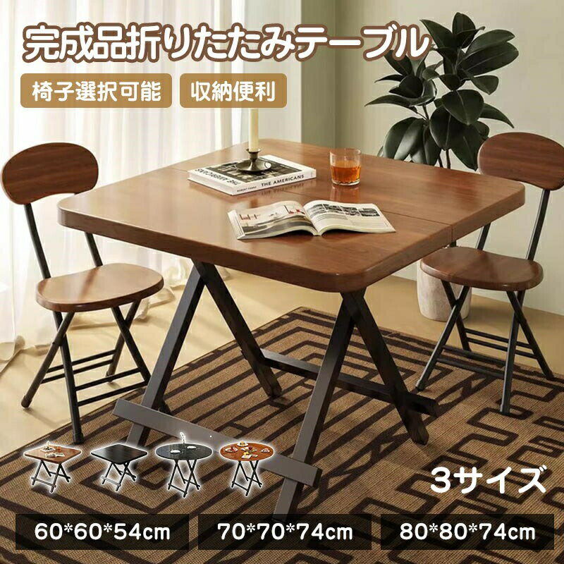 折りたたみテーブル 完成品 ダイニングテーブル 折り畳み デスク テーブル 折りたたみ パソコンデスク 折りたたみテーブルアウトドア 四角テーブル 丸テーブル 組み立て不要 軽量 省スペース ハイテーブル 簡易テーブル 折りたたみ机 折りたたみデスク