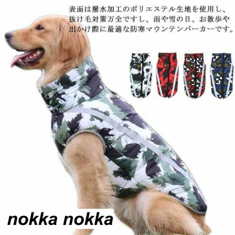 S-6XL 犬服 ドッグウェア 背中開き ダウン コート 中型犬 大型犬向け 小型犬もあり 夜道対策 タートル..