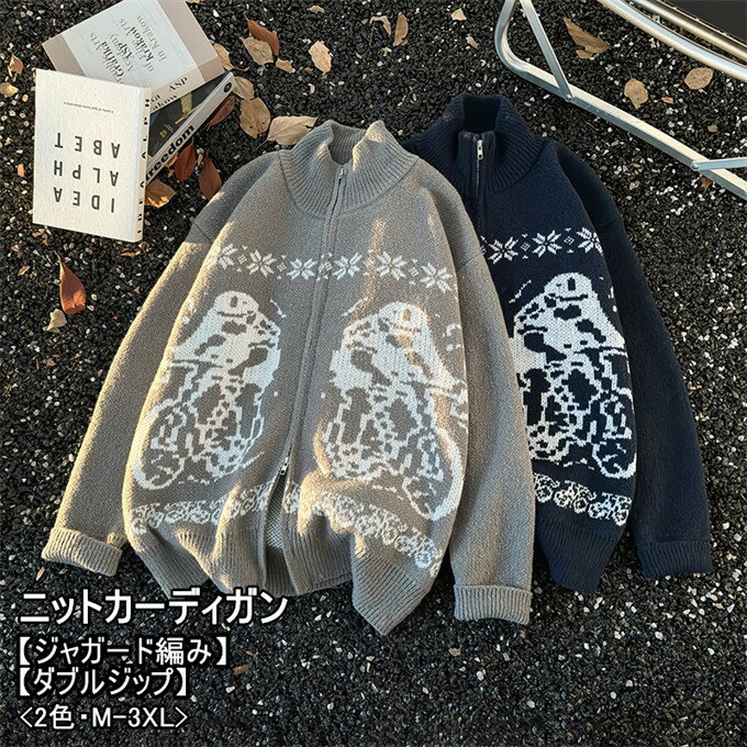 【全品ポイント10倍】【送料無料】カーディガン メンズ おしゃれ ジャケット 大人 ニット メンズニット ジャガード ジャガード編み ジャガードニット セーター ダブルジップ ジップアップ スタンドカラー あったか ユニセックス 秋冬 カジュアル メンズファッション↑↑