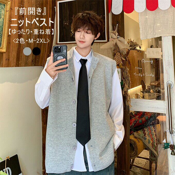 【全品ポイント10倍】ニットベスト ニットカーディガン メンズ ベスト 前開き ニット ノースリーブ トップス 無地 セーター レイヤード カジュアル おしゃれ 通学 通勤 秋 冬 秋冬 20代 30代 40代 男性 おしゃれ きれいめ カジュアル メンズファッション【送料無料】