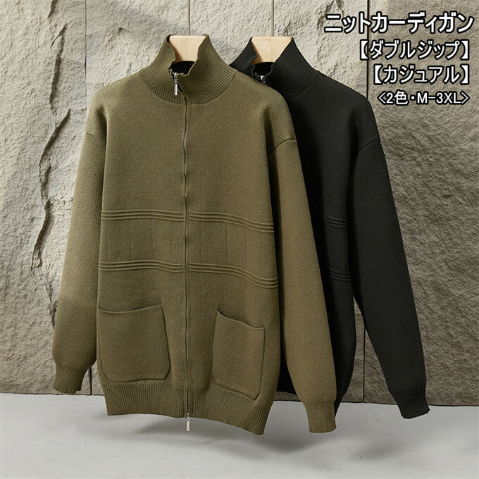 【全品ポイント10倍】【送料無料】カーディガン メンズ おしゃれ ジャケット 大人 ニット ニットカーディガン メンズニット アウター セーター ダブルジップ ジップアップ スタンドカラー あったか 無地 ユニセックス 秋 冬 秋冬 カジュアル メンズファッション↑↑