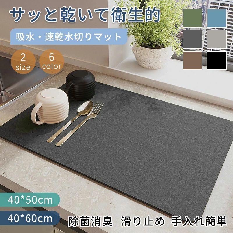 水切りマット キッチン 吸水マット 珪藻土 大判 水洗い可能 水切りまっと 速乾吸収 洗える 食器乾燥用マット 食器置き ドライングマット 台所用品 食器乾燥 皿置き 敷き 大きめ 洗濯機 お皿 吸収 速乾 台所 シンクマット