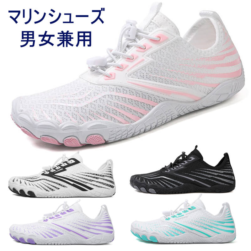マリンシューズ フィットネスシューズ ウォーターシューズ 水陸両用 男女兼用 ビーチシューズ アクアシ..