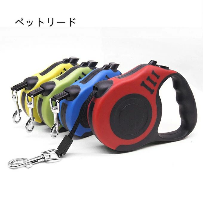 犬用リード ペットリード 伸縮リード 巻き取り式 ドッグリード 自動巻き ペット牽引ロープ ペット用品 牽引縄 ドッグ 猫用 小型犬 ワンタッチでロック可能
