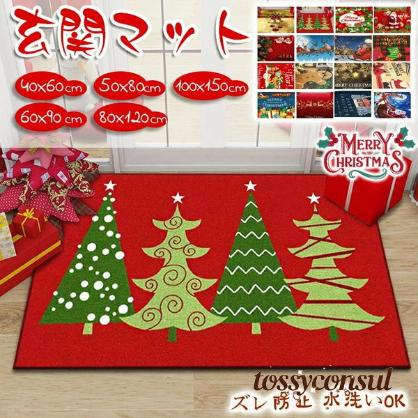 玄関マット 屋外 室内 クリスマス 飾り サンタ マット おしゃれ 装飾 置物 北欧 洗える マット 玄関 滑..