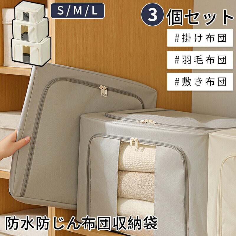 布団収納袋 布団収納ケース 布団ケース 収納ケース クローゼット 収納 隙間 ふとん シングル 掛け布団 ..