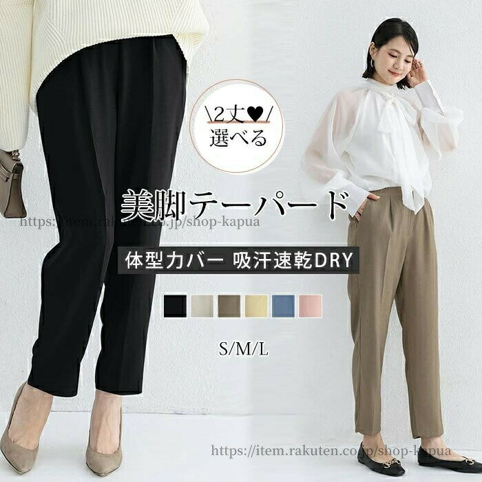 【送料無料】テーパードパンツ レディース 低身長 ＆ 高身長さんサイズ パンツスーツ ズボン レディース ゆったり 夏 春 秋 パンツ