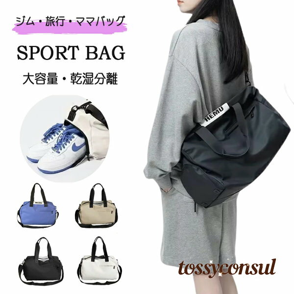 スポーツバッグ ジム バッグ ヨガマット バッグ トラベルバッグ ママバッグ 旅行鞄 多機能 ヨガ 軽量 ..