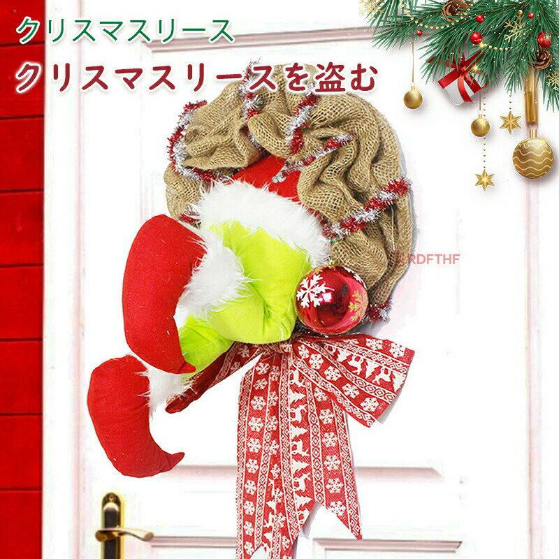 クリスマス オーナメント クリスマス リース 面白い クリスマスリースを盗む サンタクロースに変装 クリスマスリース 玄関 クリスマス 飾り 脚の姿調節可能 クリスマスツリー/壁/窓/部屋 飾り付け 雰囲気満点 花輪 飾り 屋内/屋外/クリスマス