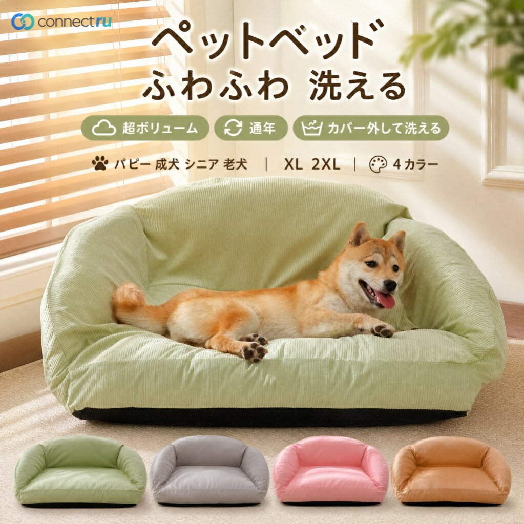 乐天商城 - ペット用 犬用 犬 ベッド 夏用 ペットベッド 猫 犬 ベッド 犬 ベッド ふわふわ 超ボリューム 通年 カバーを外して洗える 犬 ベッド 夏用 犬 猫 ねこ ペットソファ 犬 犬用 ふわふわ マット 犬 パピー 成犬 シニア 老犬 XLサイズ 洗える 犬 夏 冬