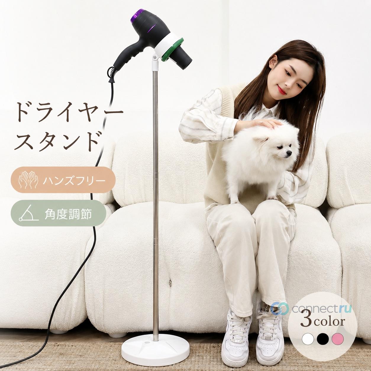 楽天市場】ドライヤースタンド（ペット用お手入れ用品｜ペット・ペット