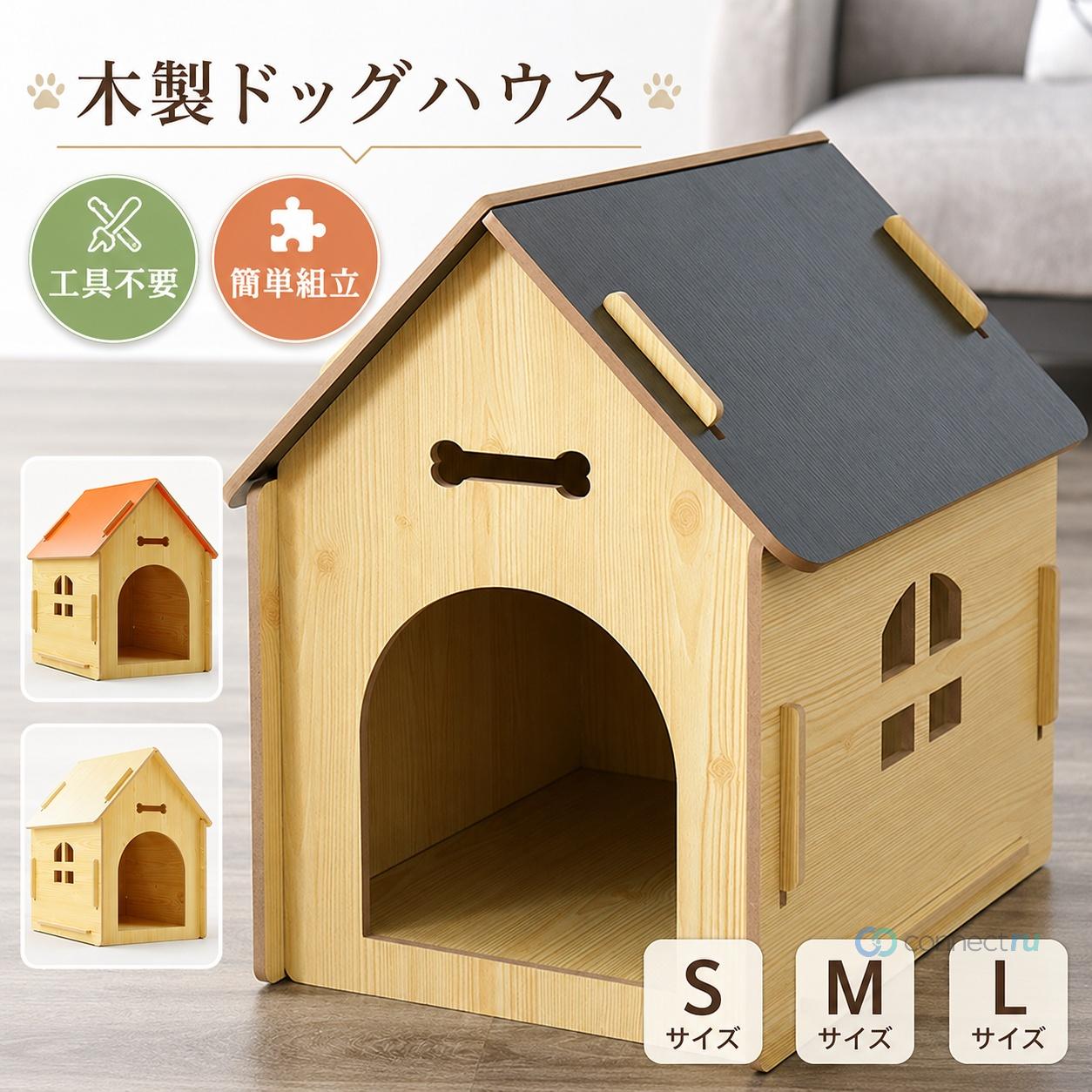 犬小屋 室内 ドッグハウス ペットハウス 木目調 犬舎 屋内 室内用 ペット用 小型犬...