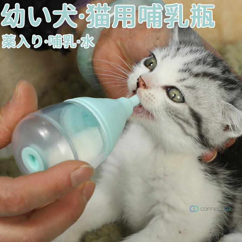 ペット 哺乳瓶 ペット用哺乳瓶 乳首 ケース付き 35ML 乳首付き 犬 猫 給水 給食 水やり 介護 小動物 ペット給水器 ミルク哺乳瓶 哺乳用品 子犬 子猫授乳 介護用 栄養補給 水飲み 犬猫介護 授乳ボトル