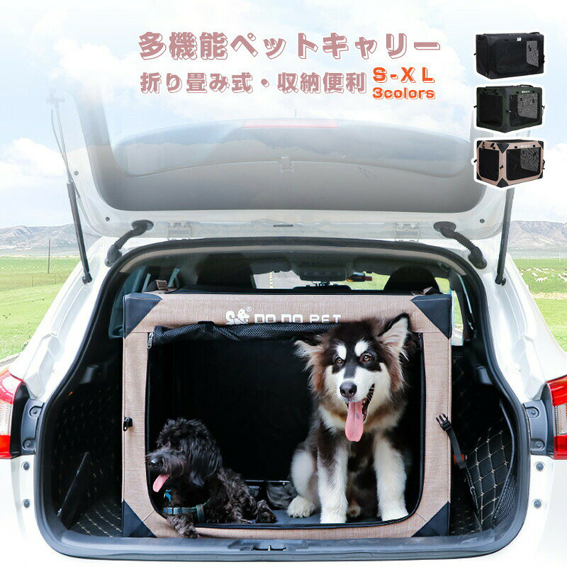 商品情報 商品名 多機能ペットキャリー 仕様 ■サイズ：S/M/L/XL ■カラー：カーキ、グリーン、ブラック おすすめポイント ■通気性抜群で蒸れない、網目構造なので通気性が抜群です、ペットが中で蒸れることなく、快適な空間を提供します。 ■安全なお出かけ・ペットの暴走を防ぎ、ペットが逃げ出すことなく安全に移動できるように作られて外出時のペット管理に最適なアイテムです。 ■網目デザイン、いつでもペットの安全を確認でき、心配せず外出できます。 ■組み立て不要：特殊な構造により免設置でありながら、しっかりとした安定感があります。 ■一体式なので収納簡単：コンパクトに畳んで収納でき、使わないときはコンパクトに収納できます 注意事項 ※製品品質向上、または製造時期により、予告なくデザイン及び仕様を変更する場合がございます。 ※生産過程におきまして、若干のサイズ誤差、個体差が生じる場合がございます。 ※サイトに掲載されている商品は、撮影の照明、またパソコンなどの環境により、画像と実際の商品の色味が多少異なる場合がございます。 ※本製品は輸入品のため、物流運送の都合により、多少シワや凹み、スレや汚れなどがある場合がございます。 ※検品のため弊社にてパッケージを開封する場合がございます。 ※パッケージは予告無く変更になる場合がございます。 ※本製品を利用したことによる、直接もしくは間接的に生じた損害、破損について当店は一切の責任を負いません。 ※商品により重量に多少の誤差（±10g）が生じる場合がございます。ご了承ください。 安心保証 1.初期不良の保証は7日間となります。到着後7日間以内に不具合がないかをご確認お願いいたします。 2.保証期間内におきましても次の場合には対応いたしかねます。 2-1.使用上の誤り、不当な修理、改造などによる故障及び損傷 2-2.お買い上げ後の落下、使い方等などによる故障及び損傷 2-3.火災、地震、その他の天災地変による故障及び損傷 ※ご不明な点、若しくは初期不良がある場合、お写真/動画付きでお問い合わせください。 大量注文承ります! 製造メ一カ一の直営店ですので、大量のご注文にも対応可能です。引き出物、内祝、香典返しや企業様の記念品、販促用商品などお気軽にご相談ください。 関連キーワード ペットカート 犬 カート ショッピングカート バギー 4輪 カートドッグカート 犬用ベビーカー ペットカート 犬用ベビーカー ペットベビーカー ペット用ベビーカー いぬ用 バギー ペットカート 多頭 ペットカート 小型犬 キャリーカート 犬用カート 犬のカート小型犬 ペットキャリー ペットカート コンパクト ペット用カート小型犬 折り畳みミニペットカート ペットカート コンパクト ペットカート 折りたたみ 犬 カート 中型犬 猫用キャリー・カート ペットカート 大型犬 犬 車 犬のバギー 犬用カート小型犬 ベビーカー カバー 大型犬 カート 犬カート ペットかーと 中型犬 犬 バギー ショッピングカート ペットかーと 小型犬 ドッグ カート 犬用かーカート ペット カート 犬 かーと 小型犬 犬用 カート ペットかーと 猫と犬用の折りたたみ式トロリー 犬用カート多頭用 動く犬 ペットカート 中型犬 ペット 中型ペット用カート 犬 カート 4輪 ペット ベビーカー 四 輪 バギー 大型 犬 柴犬 グッズ ベビーカー バッグ 犬 ベビーカー 折りたたみ式4輪ペットカート ペットカート 猫 手押し車 ペットようひん 小型犬 犬 カート キャリー 犬くるまいす ペットキャリーカート ショッピングカート おしゃれ 猫 カート ペットカート ペット 犬 中型犬 カート 折りたたみキャリーカート 犬 車椅子 犬 バースデー グッズ ペット 車 犬 誕生日 大型 犬 バギー カート キャリー 猫 リュック ペット リュック 車 犬　クレート 中型犬　取り外し　ペットカート　ショッピング カート　犬 カート 小型犬　キャリーカート 4輪　犬カート人気　折りたたみカート　犬 用 災害 グッズ　ペットさーくる 折り畳み式　ペット キャリー　犬用歩行器　犬用バギー　犬 車椅子 4輪　犬用 カート　ペットようひん 犬 ペット用品 犬 犬 キャリー 犬 ドライブ 座れる リュック 猫 窓 ペットグッズ 猫 用品 通販 おすすめ キャリーカート 折りたたみ 犬 散歩グッズ 犬 ベルトパッド ベビーカーバッグ 多頭飼い ペット ハウス 犬 れいんこーと 小型犬 ペットハウス 犬 キャリー 犬 用品 犬の散歩グッズ 猫 散歩 猫べっと 犬 誕生日グッズ 犬 リュック 小型犬 犬 だっこひも 小型犬 べびーべっと 犬 グッズ 柴犬グッズ 猫 べっど わんわんパラダイス 犬ベル べびーべっと 折り畳み　