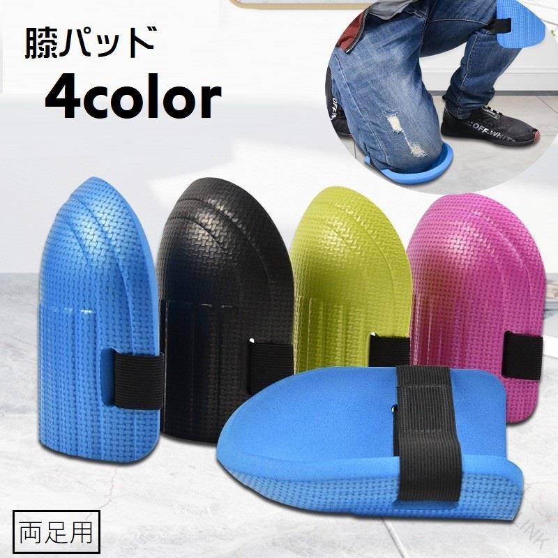 園芸や作業時に便利なクッション性のある膝パッド、左右セットです。伸縮性のあるゴムバンド付き♪4種類のカラーからお選びください。【サイズについて】画像をご参照ください。【素材について】EVA【カラーについて】生産ロットにより柄の出方や色の濃淡が異なる場合がございます。お使いのモニターや撮影時の光の加減などにより画像と実際の商品のカラーが異なる場合もございます。 予告なしにカラーやデザインなどの変更がある場合もございます。 .膝パッド 膝当て ニーパッド 膝サポーター 膝用 膝ガード 保護 ハードタイプ の 両足用 2個 セット です。作業用 園芸用 車整備 DIY など、膝をつく場面で ケガ防止 と クッション性 を重視した 膝用 保護用品 です。。 指定された配送時間は承っておりません。
