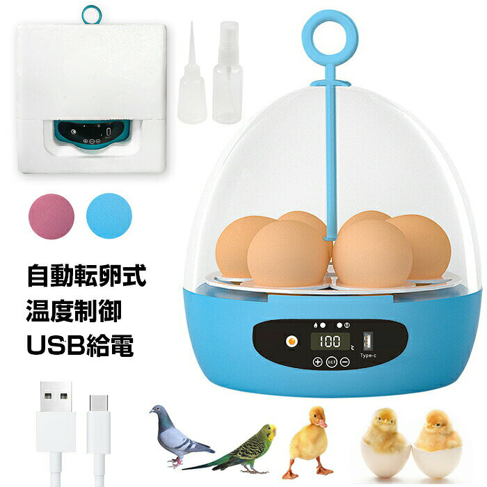 商品名： 自動孵卵器 素材：ABS カラー：ピンク、ブルー タイプ：3枚タイプ、6枚タイプ サイズ:18*18*19.5cm パッケージ内容：本体*1＋スプレーボトル*2＋USBケーブル＋保温用カバー（他の物は含まれていません） 生産国:中国 【安全電圧】 低電圧の設計で安心してご使用いただけ、停電時にモバイルバッテリーと接続して電力を供給できます。 【自動転卵式】 自動回転卵の技術が備えておりますので、人工的な操作が必要なく、卵の孵化率が大幅にアップします。 【自動温度制御】 サーマルプローブが内蔵されており、自動温度制御できるので、孵化に最適な温度を維持し、孵化率アップ！ 【検卵LEDライト】 コントロールパネルには高輝度LED卵ライトがあり、点灯と消灯で卵の発育状況を確認できます。 無精卵と発育不全の不妊卵を排除します。 【透明のカバー】 ABS製の高透明カバーは、卵の発育をリアルタイムで観察するのに便利で、卵の発育、脱殻、成長の過程を通して、子供たちは生命の力を感じることができます 【保温用カバー】 フォーム断熱カバー、ディスプレイ画面の中空設計により、暖かく保ち、観察しやすい。 ◆注意事項◆ ◆モニターにより色の見え方が実際の商品と多少異なることがございます。あらかじめご了承くださいませ。 ◆商品生地、色合い、装飾部品の色やデザインなど、生産時期によって、差異が生じます。そのため、同じ商品を複数点ご購入の場合、場合によって色、コサージュのデザイン等差異がでる場合がございます。ご了承ください。 ◆輸入商品について、ご存知の通りの工場での縫製は日本の工場と比べますと、縫製の見劣り・糸のほつれ、製造過程における小さなキズ、シミなどが見られる場合がございますが、不良品ではございません。時にすべての商品を検品しておりますが、予め上記点ご了承下さい。 ◆ご購入前に、【サイズ】・【カラー】・【価格】・【数量】・【お客様情報】等、ご注文内容にお間違いがないか必ずご確認ください。 ブランド:TATOYA(登録番号：第6961907　出願番号：商願2025-017605)ブランド:TATOYA(登録番号：第6961907　出願番号：商願2025-017605)