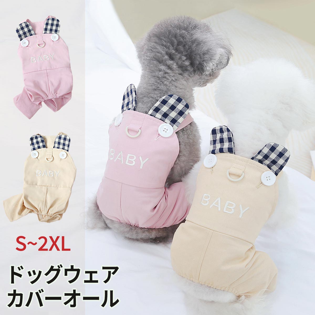 犬服 つなぎ カバーオール 春 夏 秋服 犬 服 ドッグウェア ロンパース サロペット 男の子 女の子 インスタ映え 犬服 犬用洋服 犬の服 ペット服 大人気 ズボン 犬 服 おしゃれ オシャレ 抜け毛防止 小型犬 中型犬 S M L XL XXL