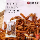 かりんとう 黒糖 国産 和菓子 菓子 米粉 コシヒカリ 着色料 保存料 なし IGAMONO 5袋入り ( 送料込み 沖縄・北海道を除く )