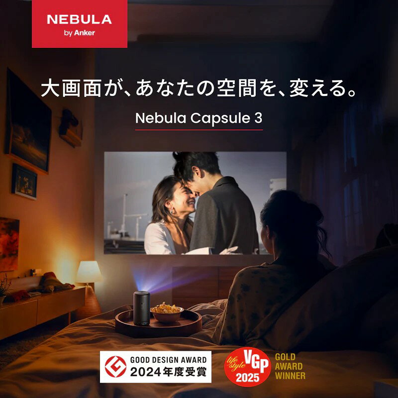 CONNOISSEUR コノシュアーのAnker アンカー Nebula Capsule 3 Google TV搭載モバイルプロジェクター 最大120インチ 8Wスピーカー 自動台形補正 家庭用 コンパクト 天井投影 ネビュラ カプセル3 フルHD 1080P Netflix対応 映画 ホームシアター コンパクト 高画質 持ち運び 法人様限定 プロジェクター｜アングル2