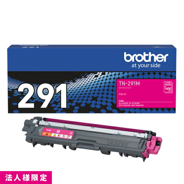 Rakuten - ブラザー brother トナー 純正 M マゼンタ TN-291M カートリッジ DCP-9020CDW HL-3170CDW MFC-9340CDW メーカー直送 複合機 法人様限定