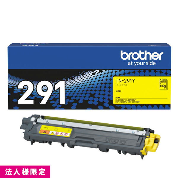 Rakuten - ブラザー brother トナー 純正 Y イエロー TN-291Y カートリッジ DCP-9020CDW HL-3170CDW MFC-9340CDW メーカー直送 複合機 法人様限定