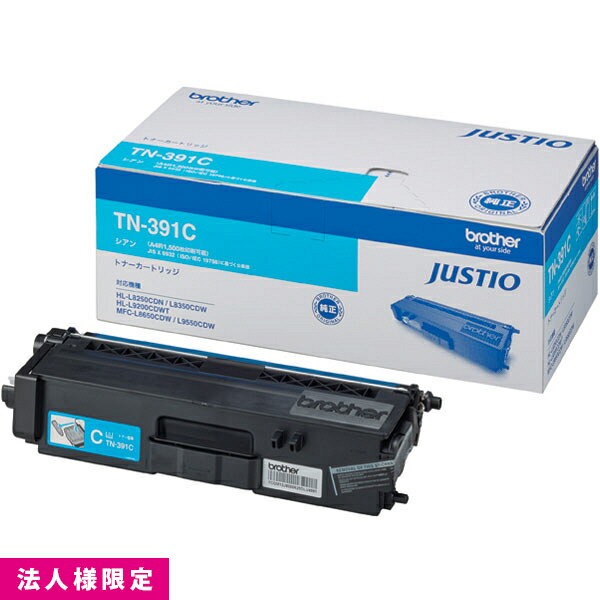 Rakuten - ブラザー brother トナー 純正 シアン TN-391C カートリッジ HL-L8350CDW HL-L8250CDN MFC-L8650CDW メーカー直送 複合機 法人様限定