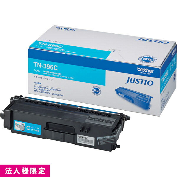 乐天商城 - ブラザー brother 大容量 トナー 純正 シアン TN-396C カートリッジ HL-L8350CDW HL-L8250CDN MFC-L8650CDW メーカー直送 複合機 法人様限定