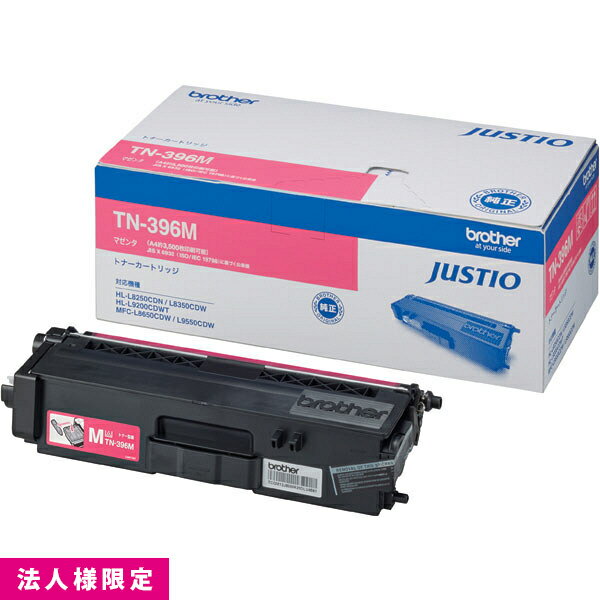 乐天商城 - ブラザー brother 大容量 トナー 純正 マゼンタ TN-396M カートリッジ HL-L8350CDW HL-L8250CDN MFC-L8650CDW メーカー直送 複合機 法人様限定
