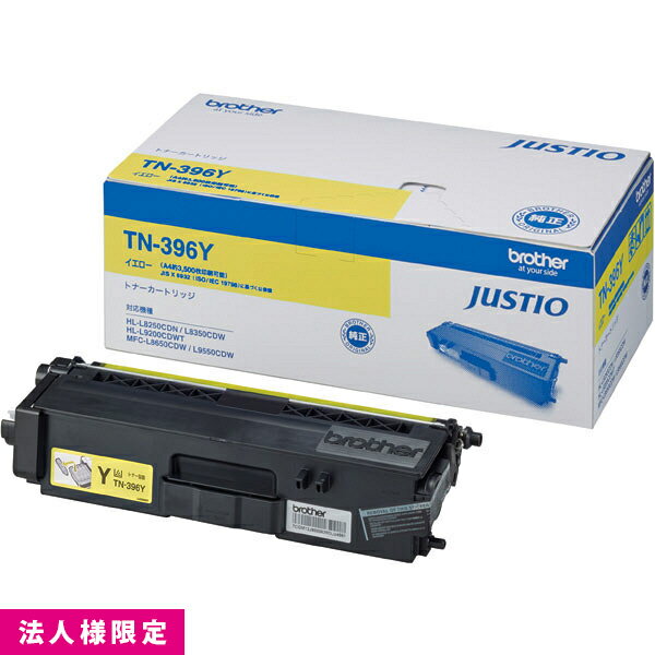 Rakuten - ブラザー brother 大容量 トナー 純正 イエロー TN-396Y カートリッジ HL-L8350CDW HL-L8250CDN MFC-L8650CDW メーカー直送 複合機 法人様限定