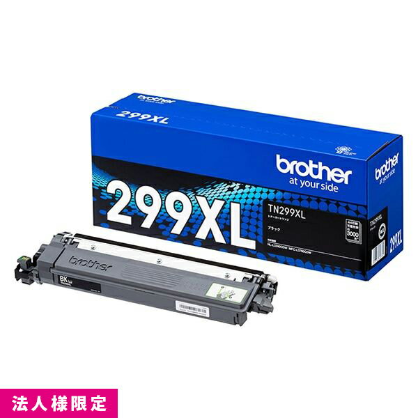 Rakuten - ブラザー brother トナー 純正 大容量 黒 ブラック TN299XLBK カートリッジ HL-L3240CDW MFC-L3780CDW メーカー直送 複合機 法人様限定