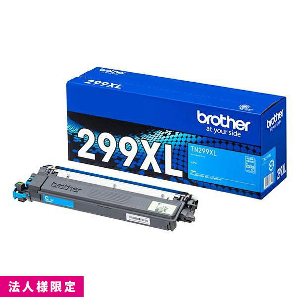 Rakuten - ブラザー brother トナー 純正 大容量 シアン TN299XLC カートリッジ HL-L3240CDW MFC-L3780CDW メーカー直送 複合機 法人様限定